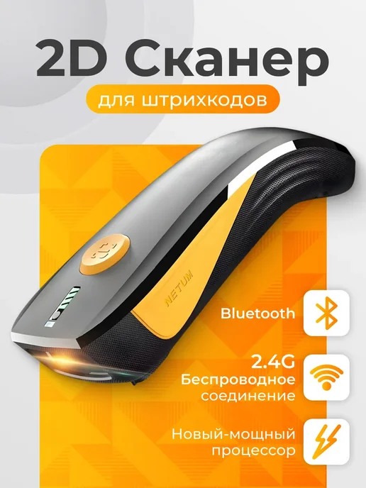 NETUM Обновленная Bерсия Беспроводной QR-сканер штрих-кода CS7501, желтый, фото 3