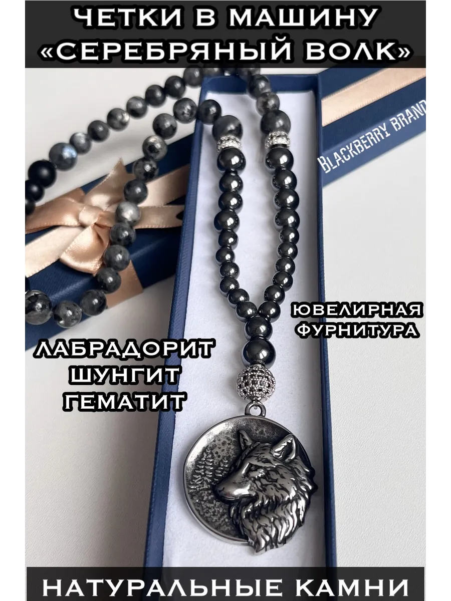 Четки в машину Волк из бусин - автомобильная подвеска