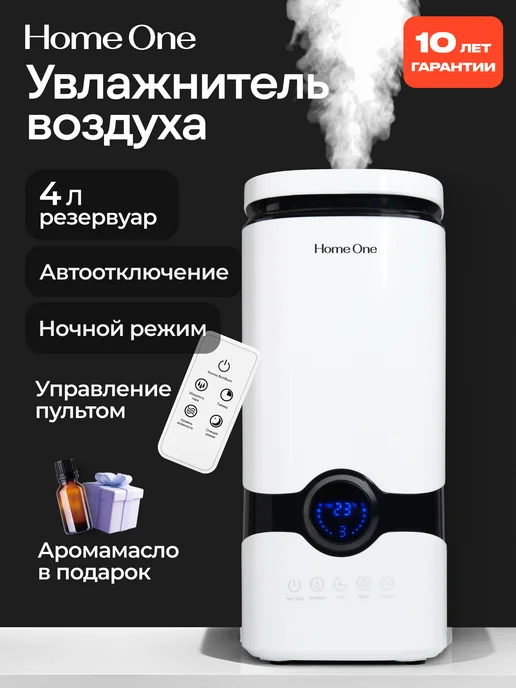 Home One Увлажнитель воздуха ультразвуковой для дома аромадиффузор, черный