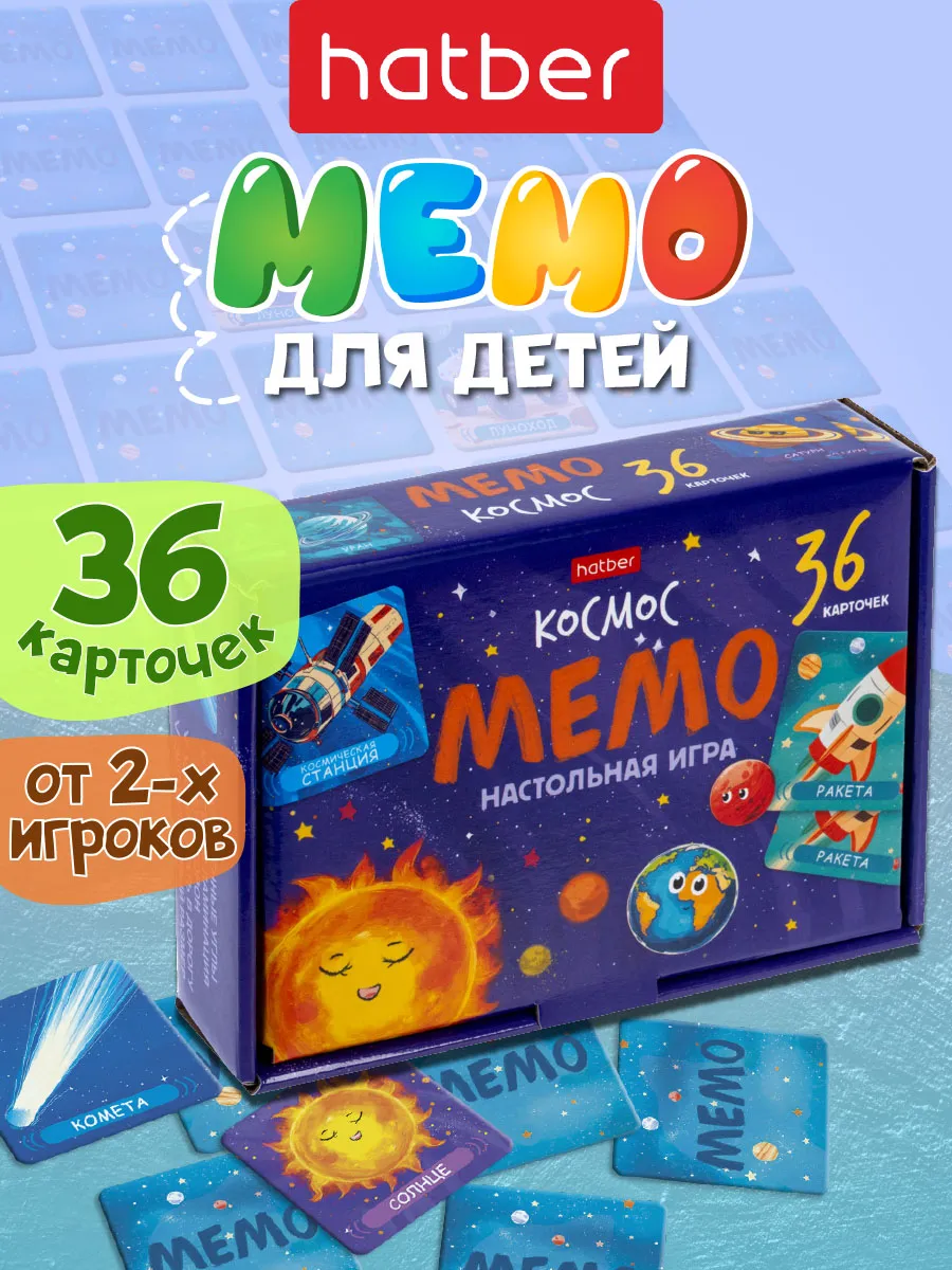Мемо игра для детей карточная на память мемори «Космос»