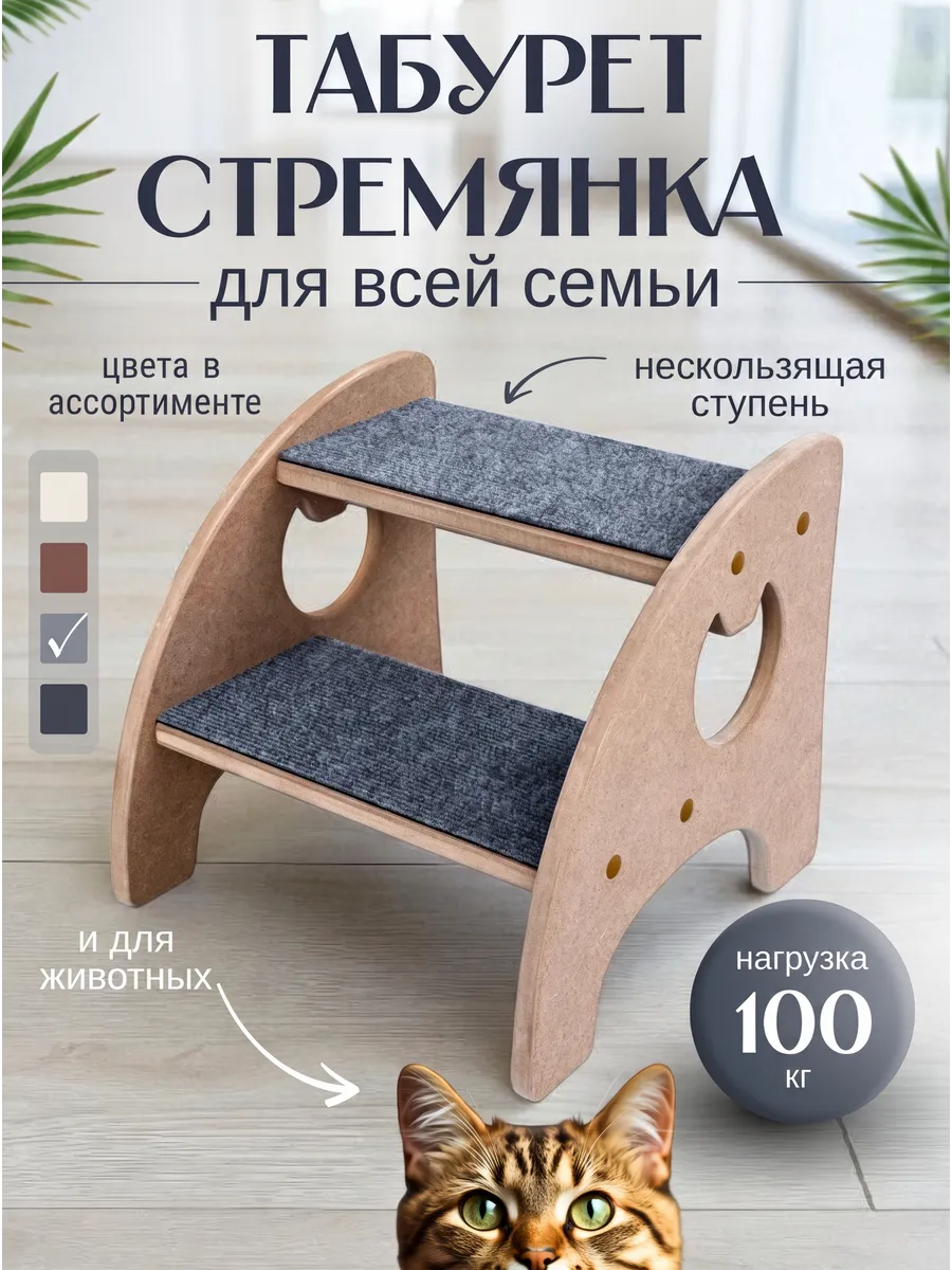 Табурет ступенька деревянная подставка