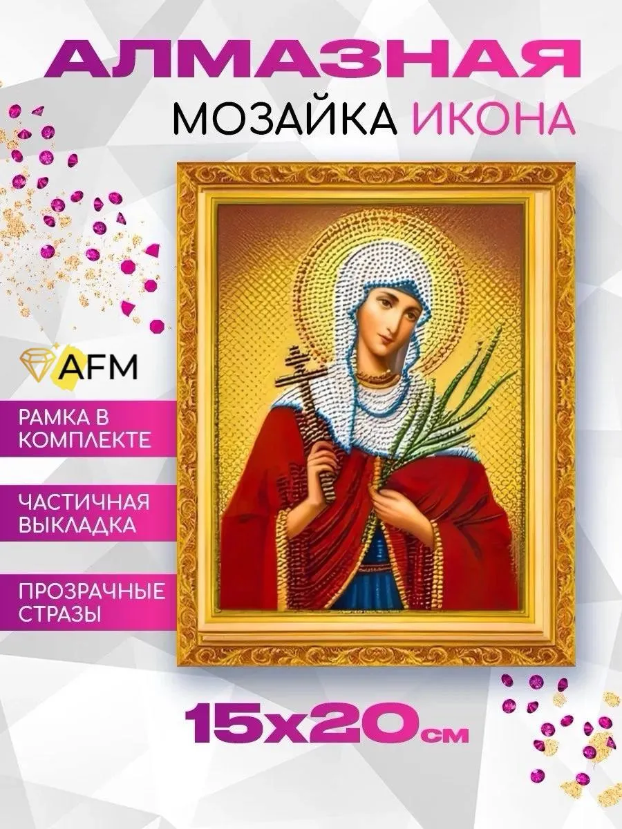 Алмазная мозаика икона "Святая мученица Валентина" 15х20