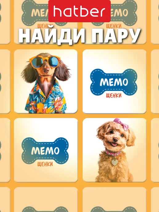 Hatber Мемо игра для детей карточная на память мемори "Щенки", синий, фото 4