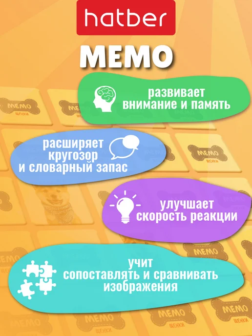 Hatber Мемо игра для детей карточная на память мемори "Щенки", синий, фото 5