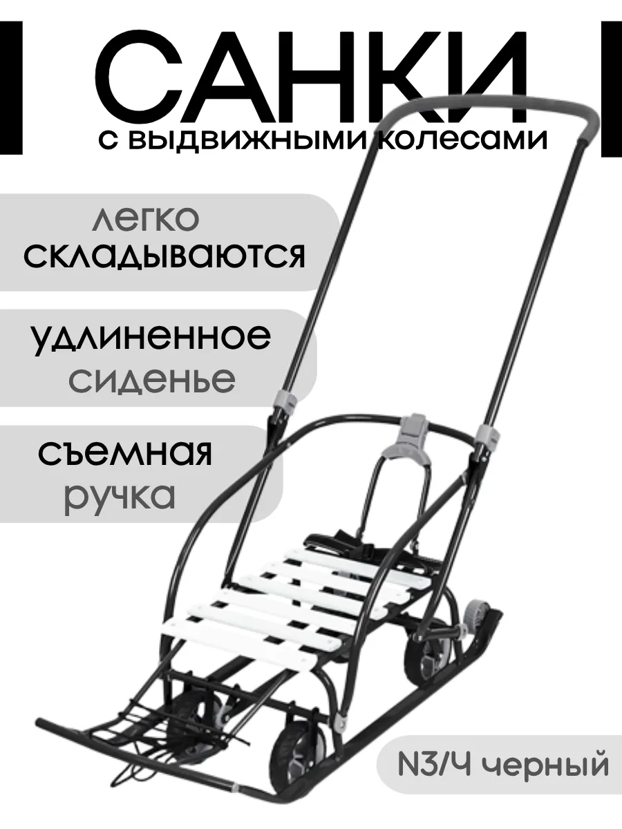 Санки-коляска с выдвижным колесами 2в1