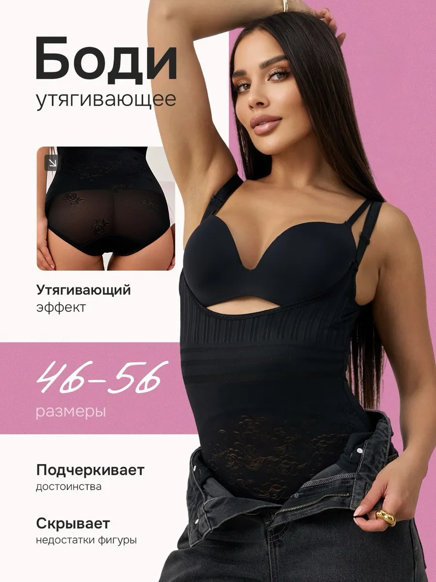 Боди черное утягивающее корректирующее