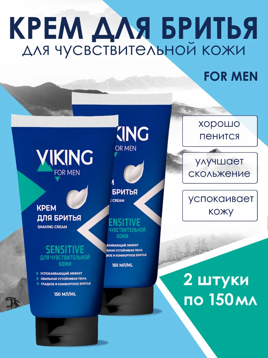 Крем для бритья Sensitive 150 мл 2 шт