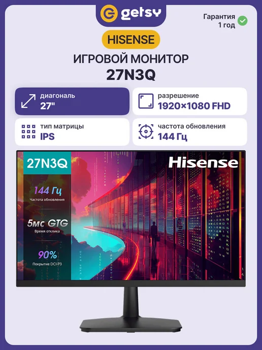 Монитор Hisense 27N3Q, частота обновления 144 Гц, время отклика 5мс GTG, 1920x1080