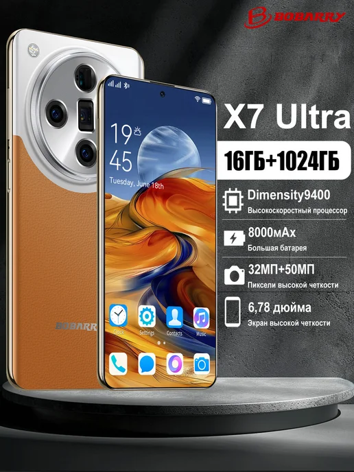 Смартфон Bobarry X7 Ultra 16/16 ГБ, коричневый