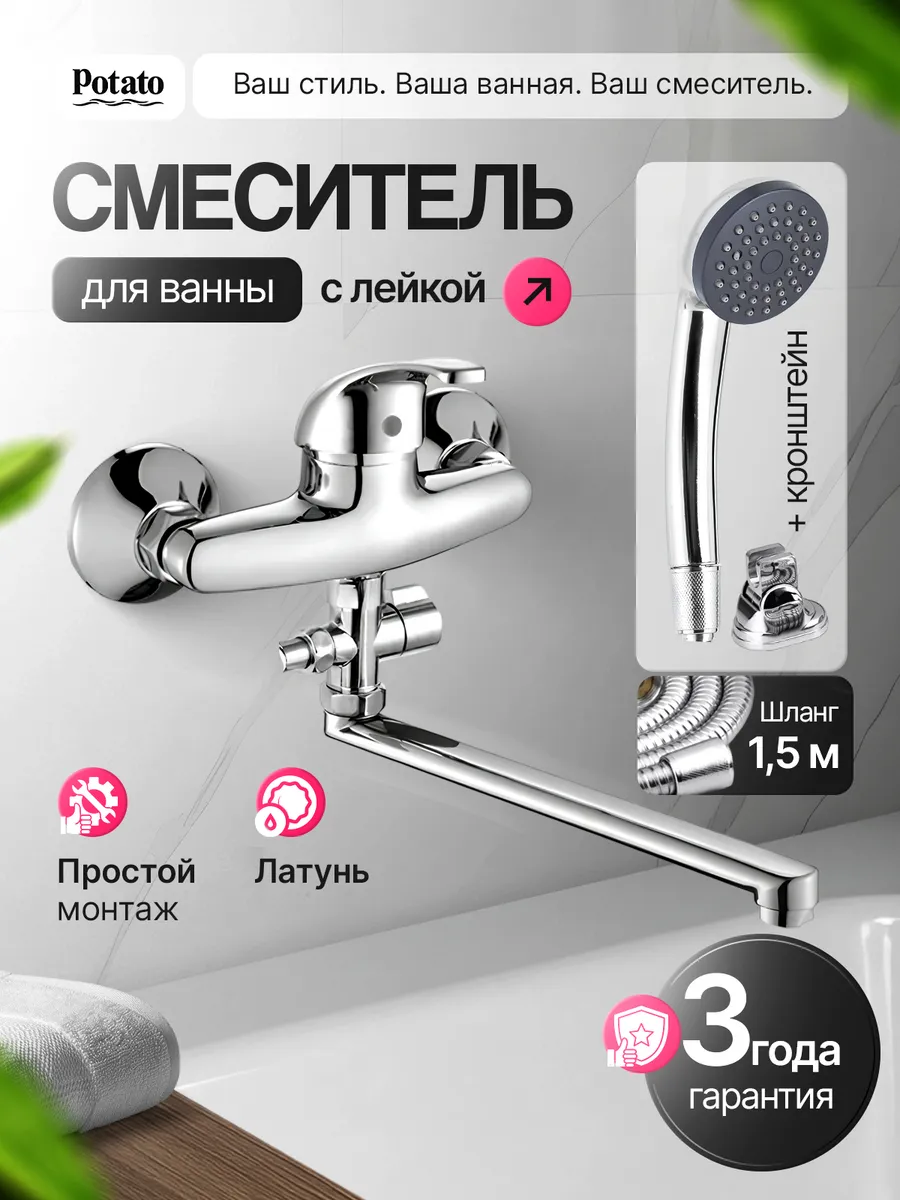 Смеситель для ванны с длинным изливом и лейкой хром