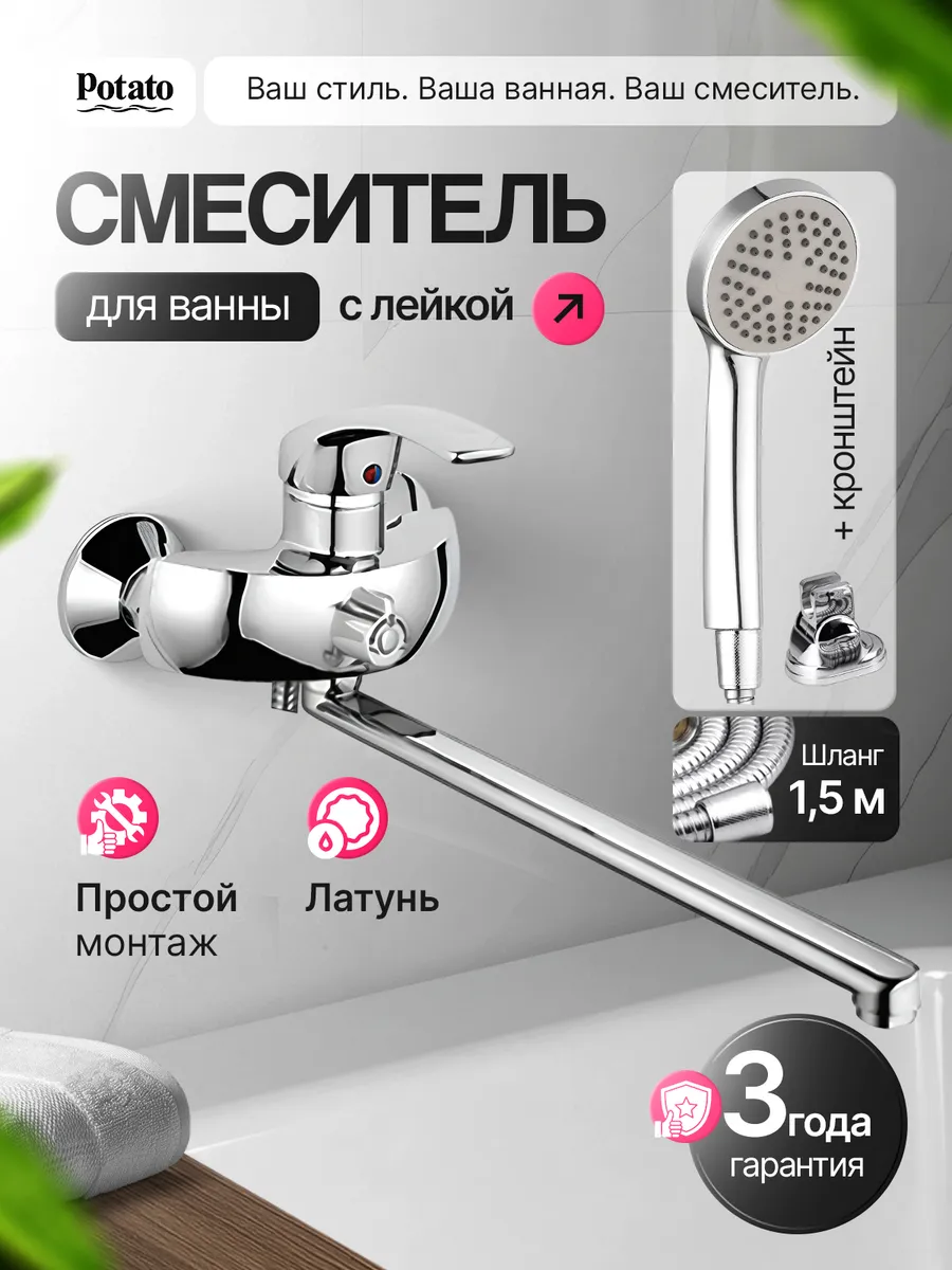 Смеситель для ванны с краном и лейкой хром