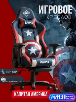 Компьютерное игровое кресло (серия Marvel)