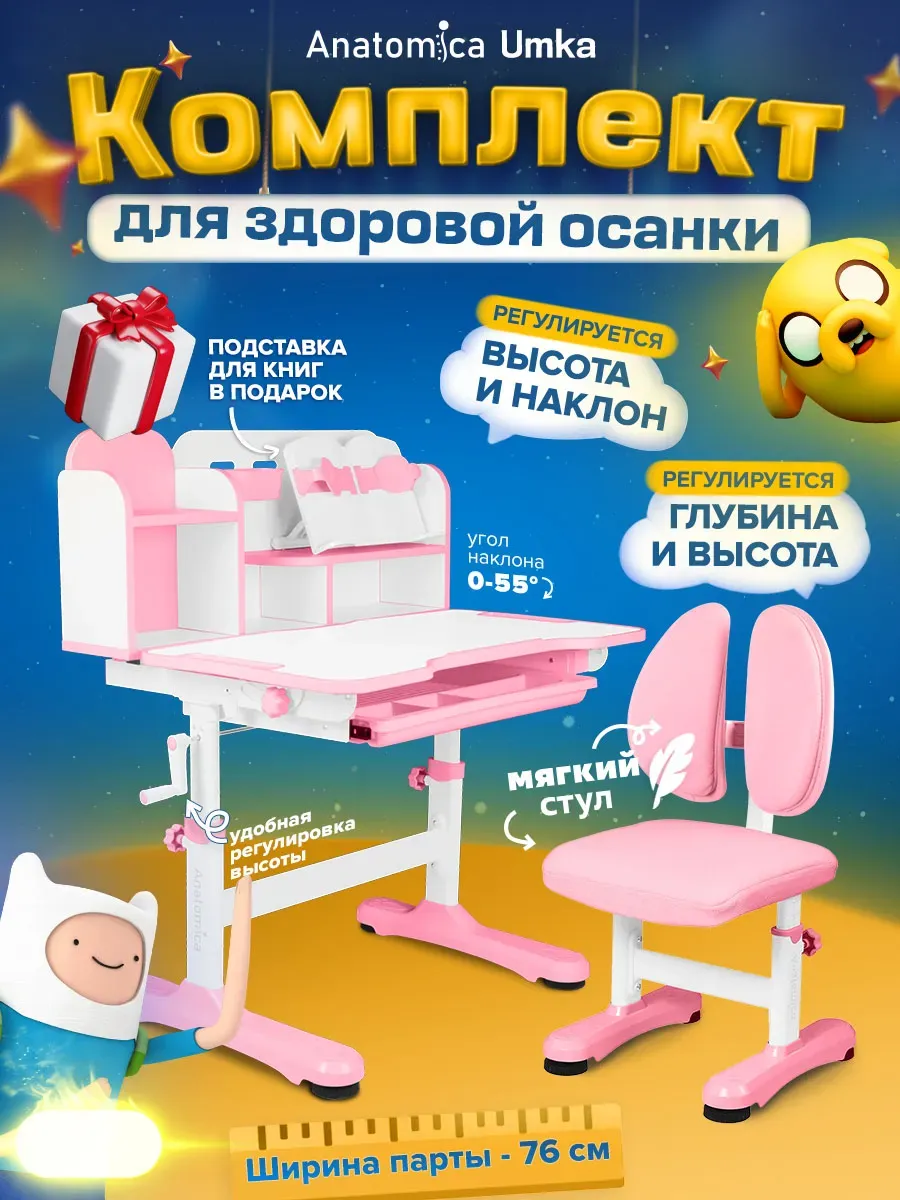Парта для школьника растущая со стулом Umka, розовая