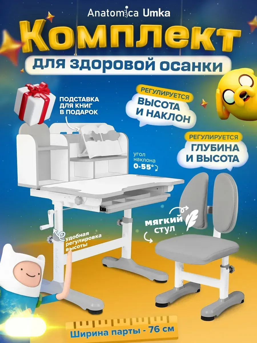 Парта для школьника растущая со стулом Umka