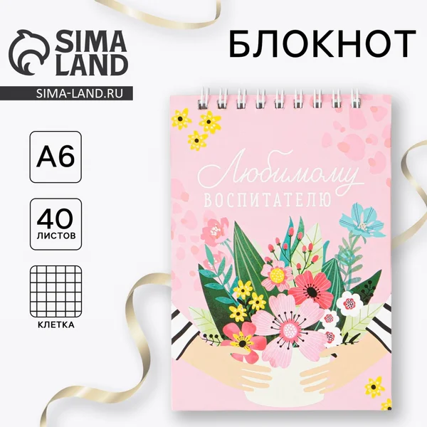 Записная книжка