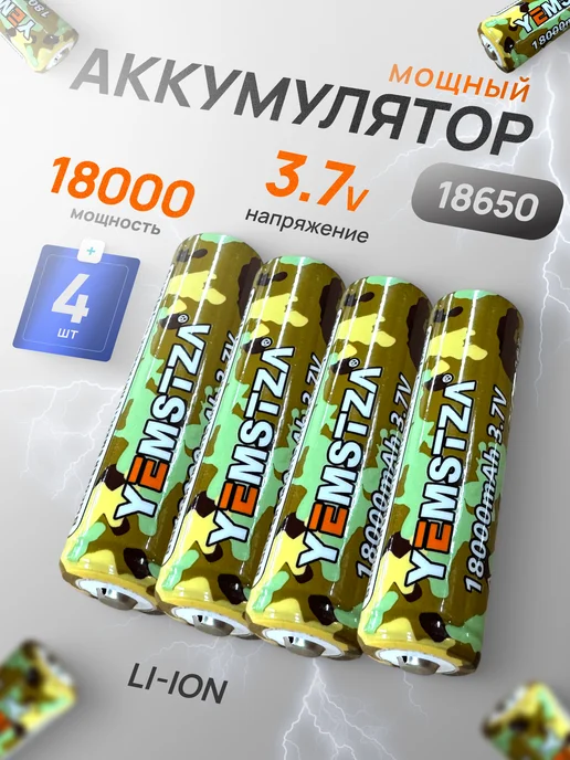 Профи1 Аккумулятор 18650 Li-ion 3.7v 18000mA 4 шт, 4 шт