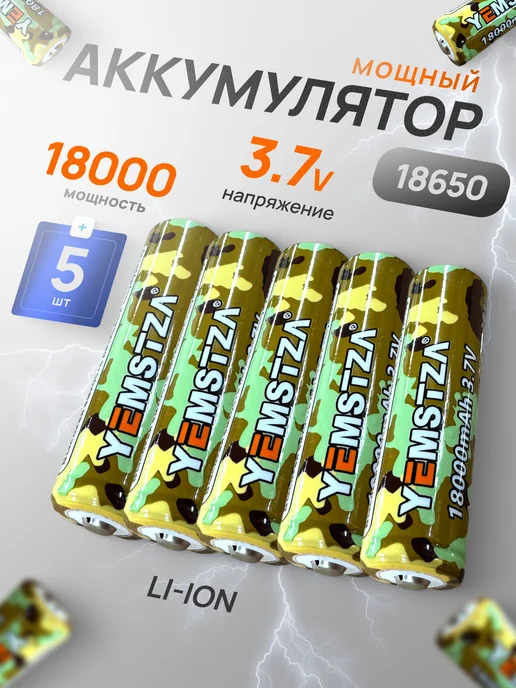 Профи1 Аккумулятор 18650 Li-ion 3.7v 18000mA 4 шт, 5 шт