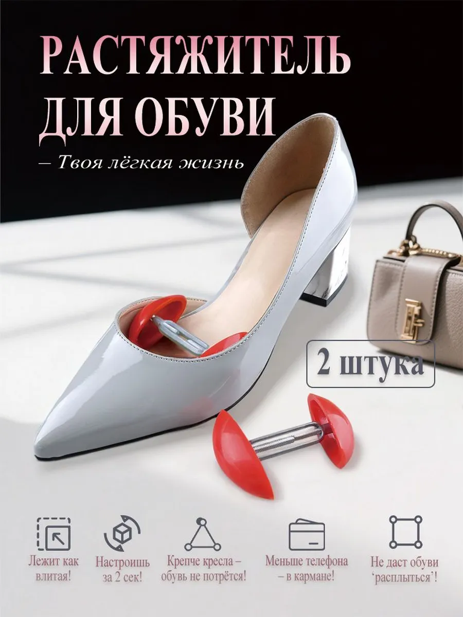 Колодки для растяжки обуви 2 шт