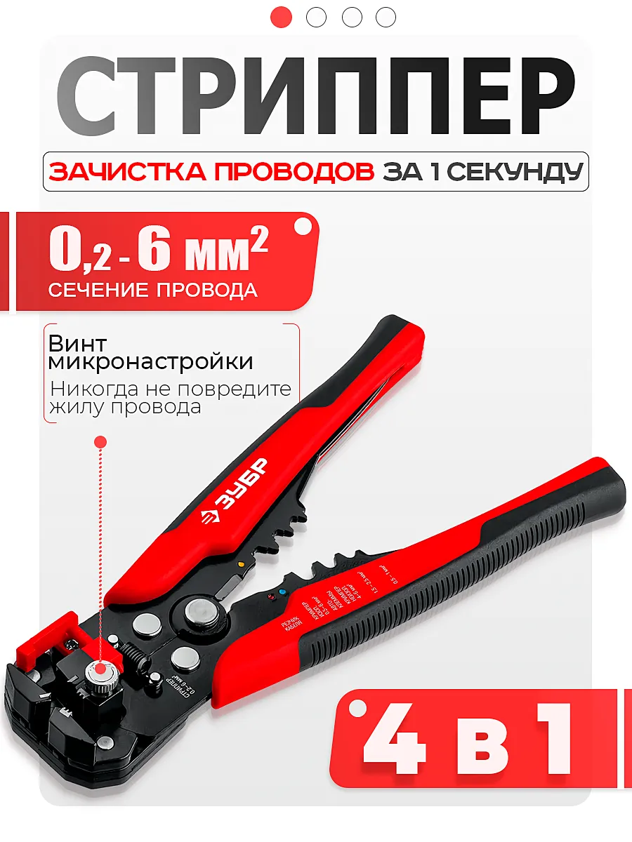 Стриппер автоматический многофункциональный