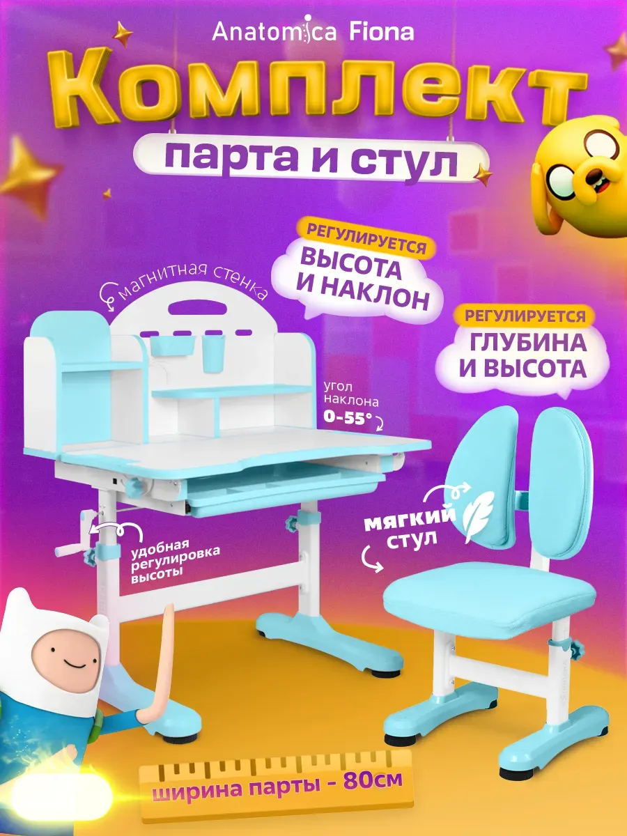 Парта для школьника растущая со стулом Fiona