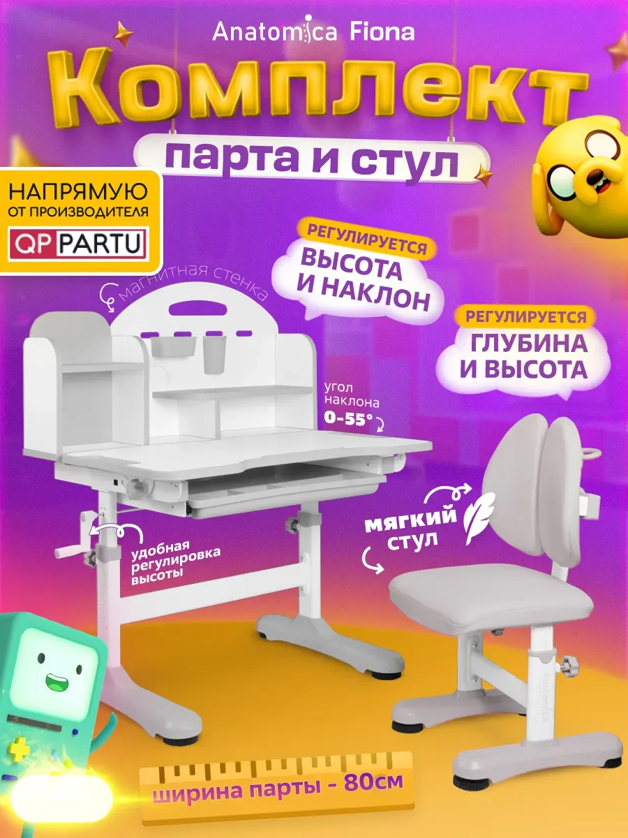 Парта для школьника растущая со стулом Fiona