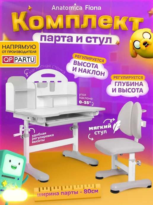 Anatomica Парта для школьника растущая со стулом Fiona, вариант