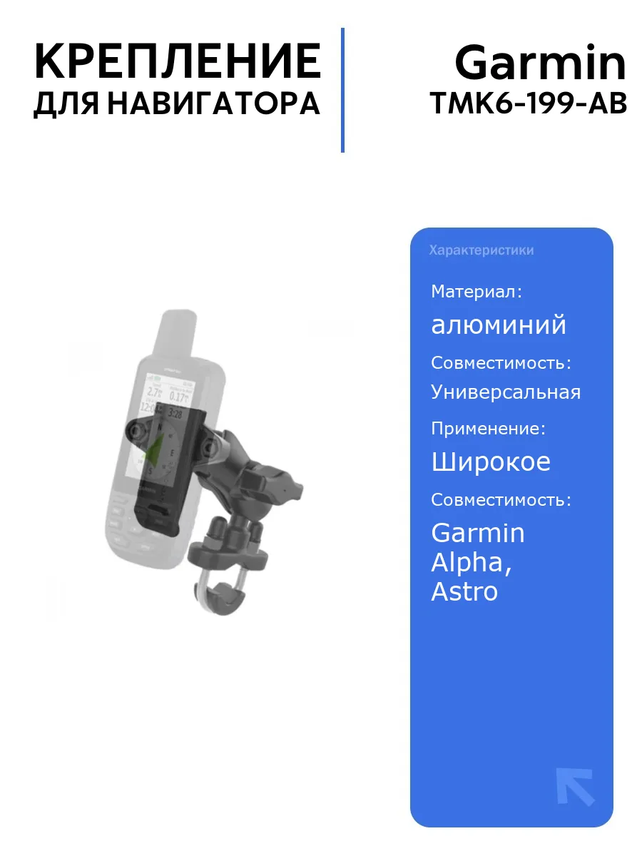 Крепление Garmin на руль/раму, длина муфты 60мм