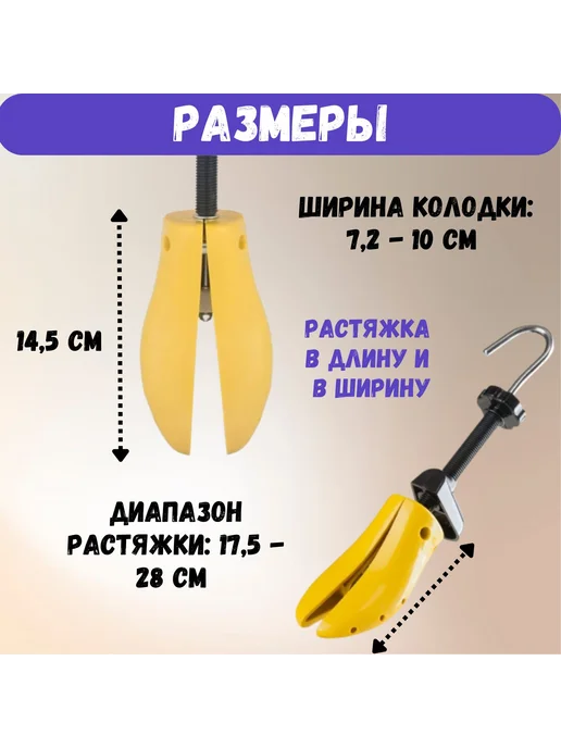 Винтовой растяжитель для обуви, вариант, фото 4