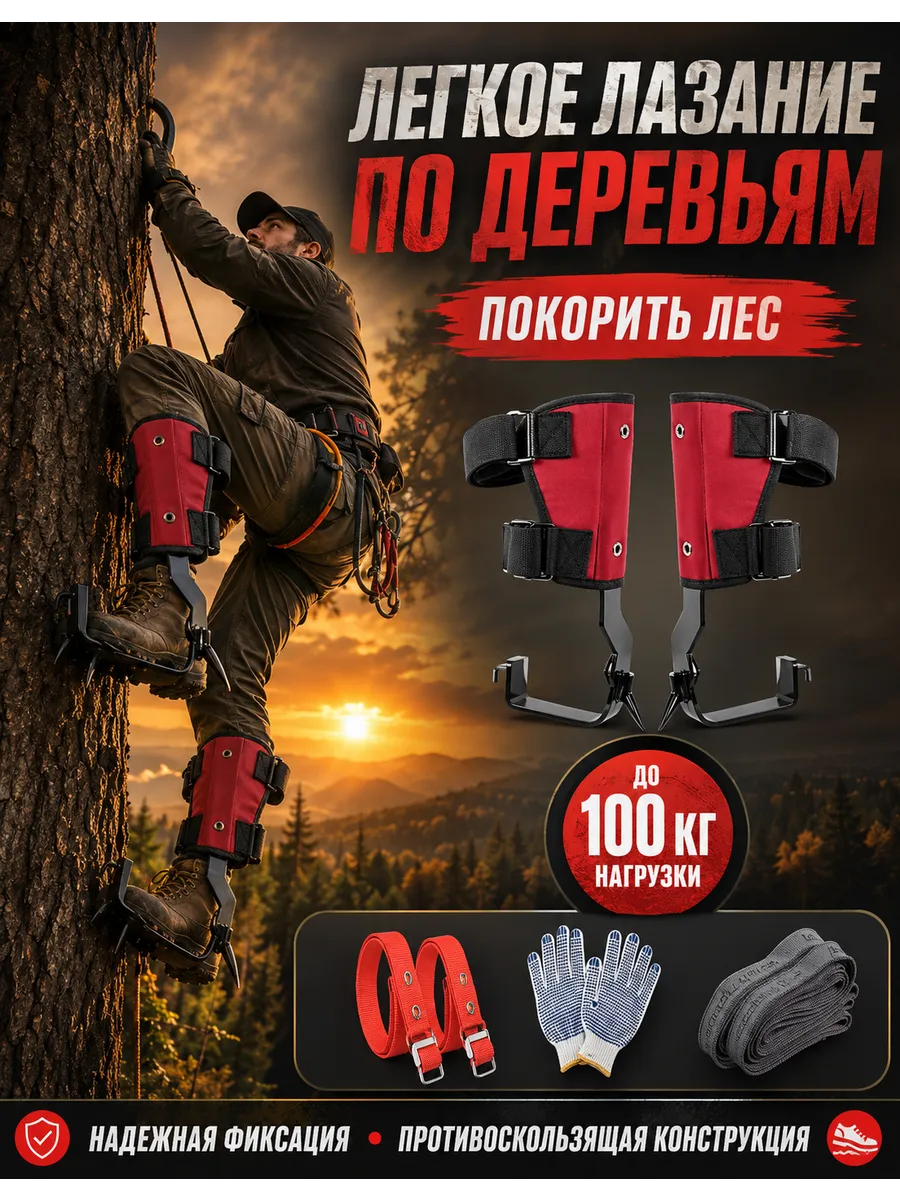 Когти Для Лазанья По Деревьям