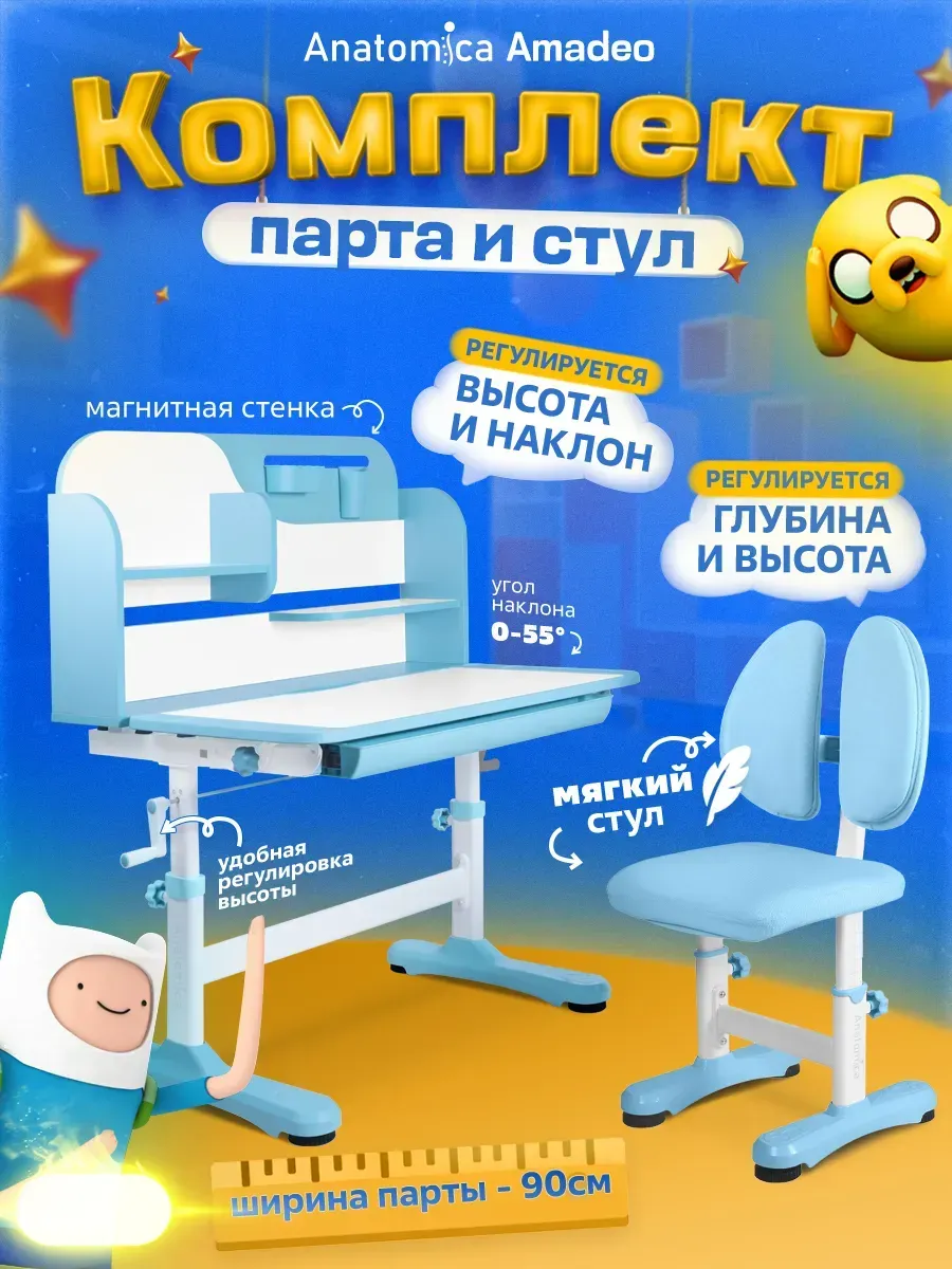 Растущий комплект Amadeo: парта и стул, голубой