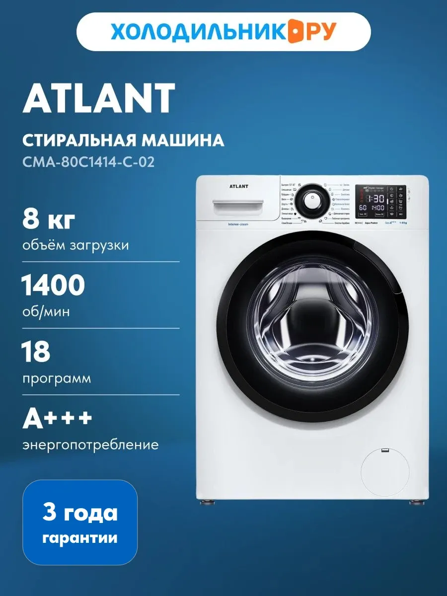 ATLANT Стиральная машина СМА-80С1414-С-02