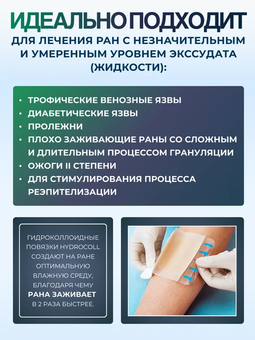 HARTMANN Гидроколлоидная повязка Hydrocoll - 10 см х 10 см - 10 шт, 10 шт, фото 2