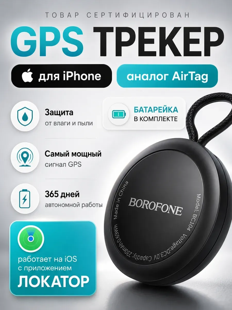 GPS трекер, bluetooth метка, bluetooth apple airtag