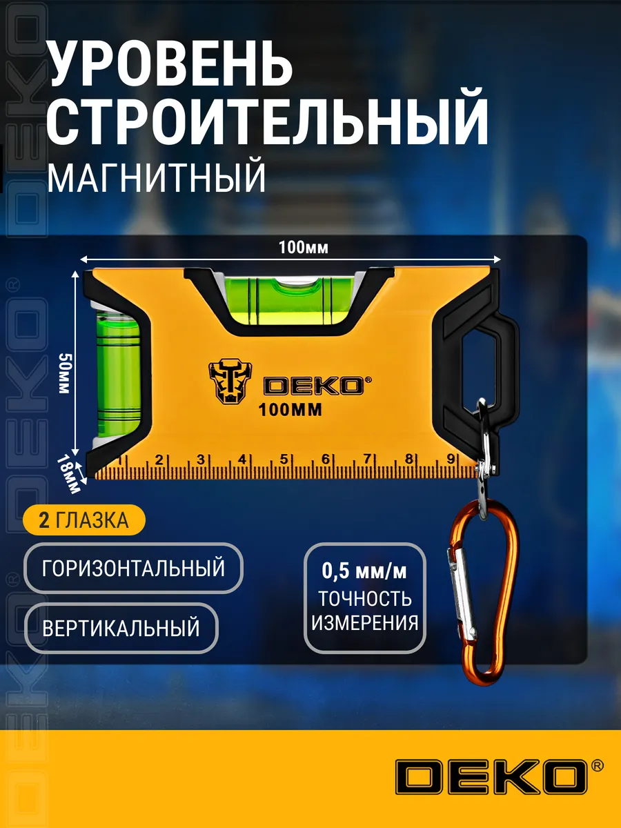 Уровень строительный магнитный DKSL10, 100мм