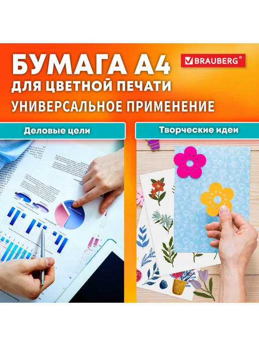 Бумага Brauberg Фотобумага A4, 150 г/м², 250 листов, 1 пачка, фото 2