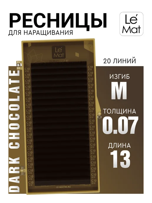 Le Maitre Коричневые ресницы для наращивания M 0.07 13 mm 20л, 20 л