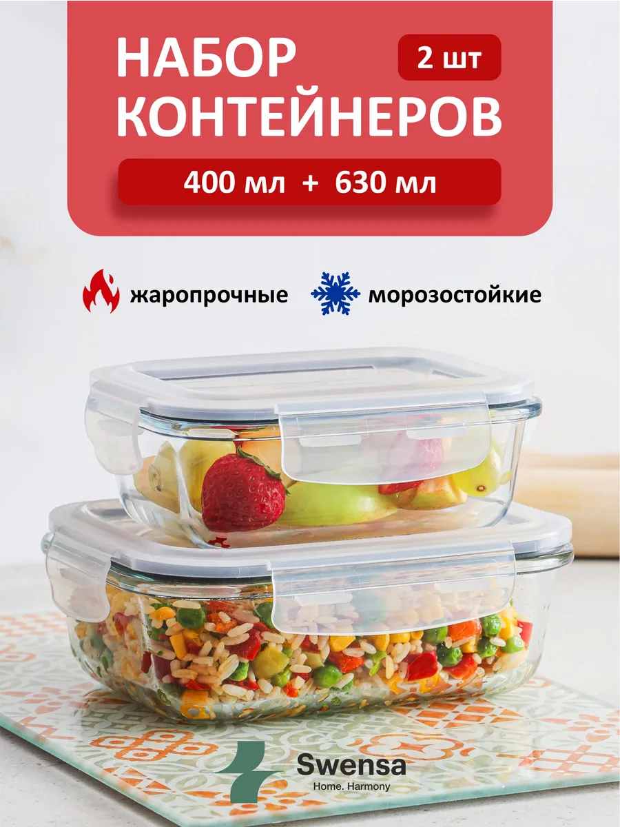Контейнеры для еды с крышкой стеклянные герметичные 2 шт