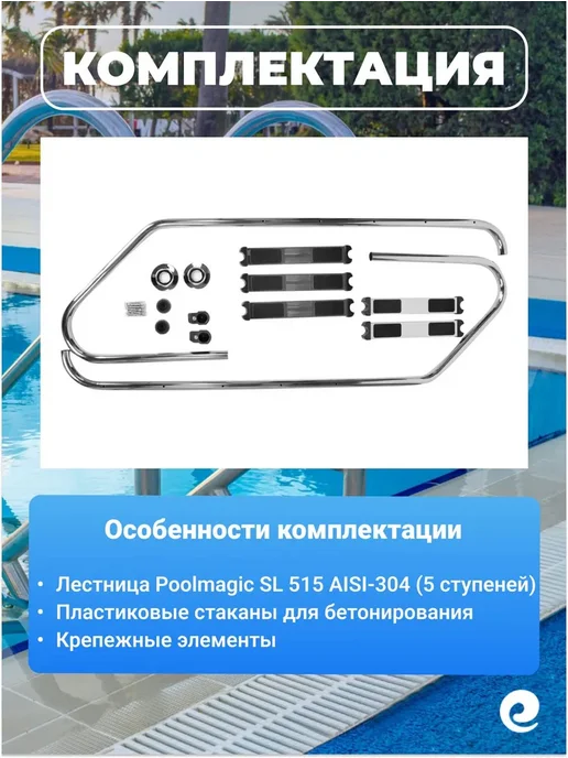 PoolMagic Лестница для бассейна SL 515, 5 ступеней, черный, фото 4