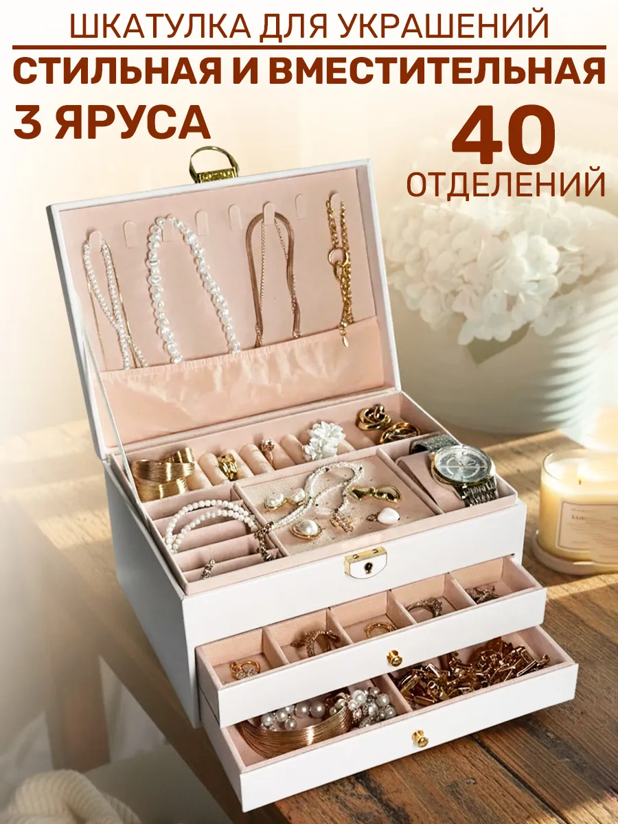 Шкатулка для украшений белая
