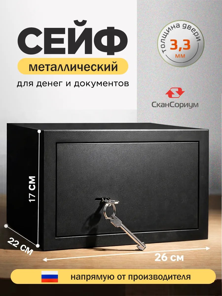 Сейф для денег и документов мебельный