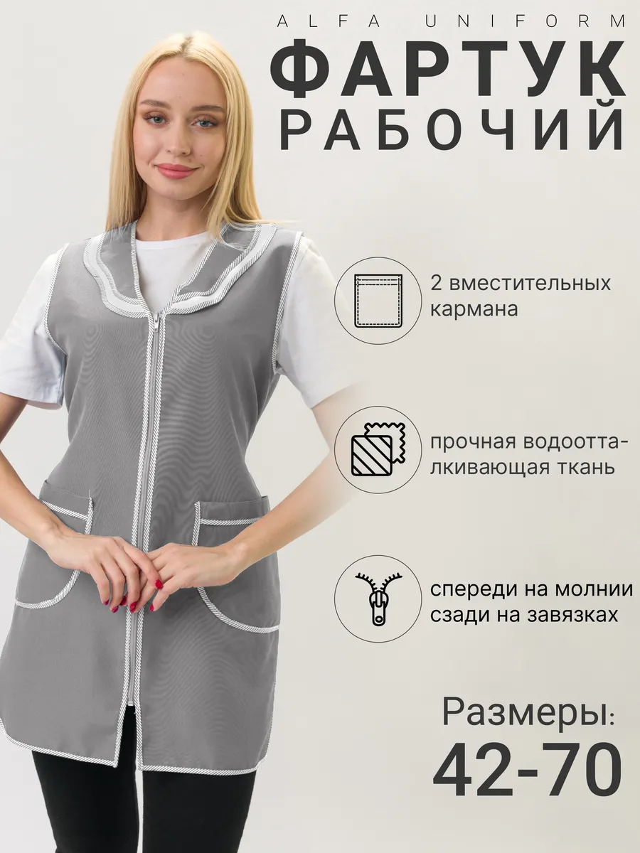 Фартук рабочий универсальный