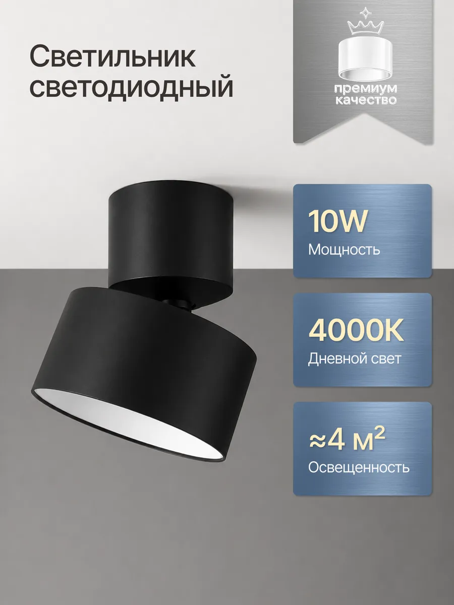Светильник потолочный поворотный спот 10W