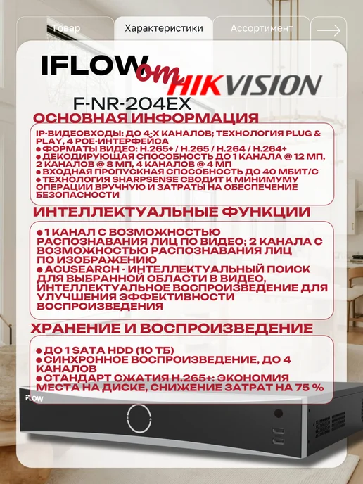 iFlow IP-видеорегистратор F-NR-204EX (DS-7604NXI-K1 4P) PoE, черный, фото 2