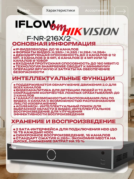 iFlow Видеорегистратор F-NR-216X 2 (DS-7616NXI-K2) 16 каналов, 216x2, фото 2