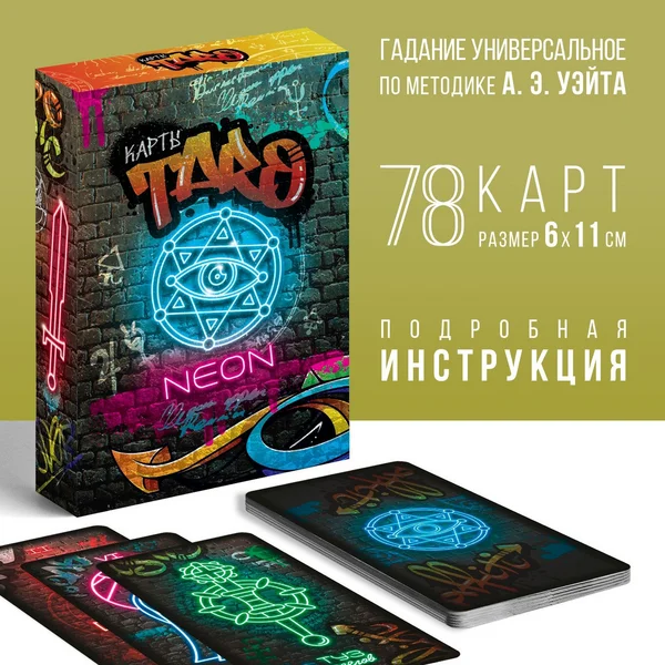 Таро неон 78 карт