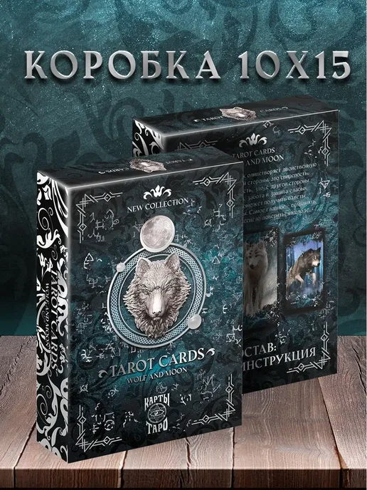 ЛАС ИГРАС Таро Луна и волк 78 карт, вариант, фото 3