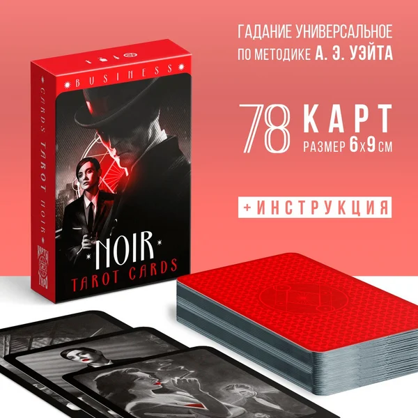 Таро noir 78 карт