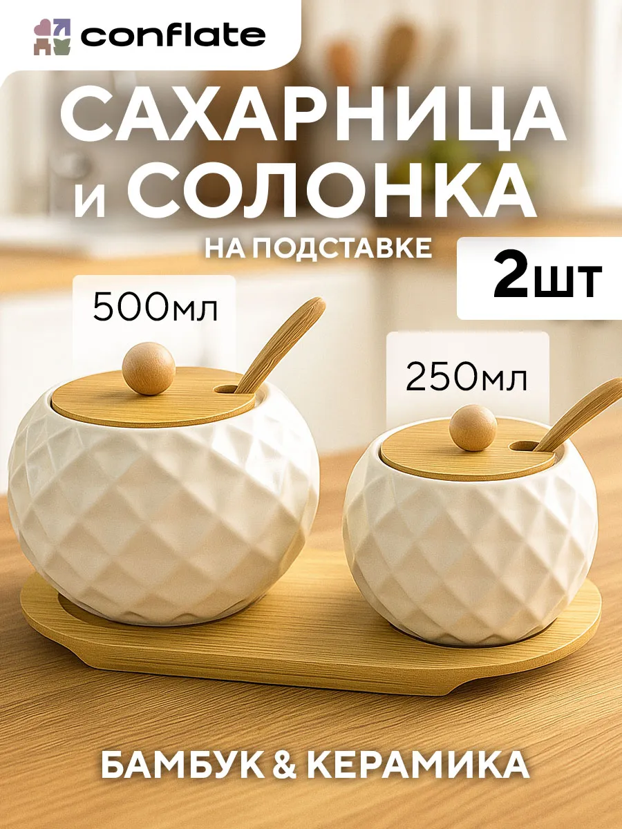 Набор сахарница и солонка керамика на подставке