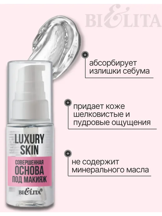BIELITA База под макияж Luxury Skin, белый, фото 2
