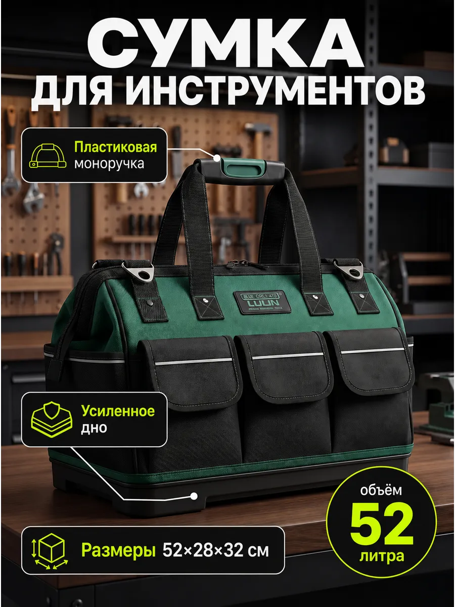 Сумка для инструментов строительных большая
